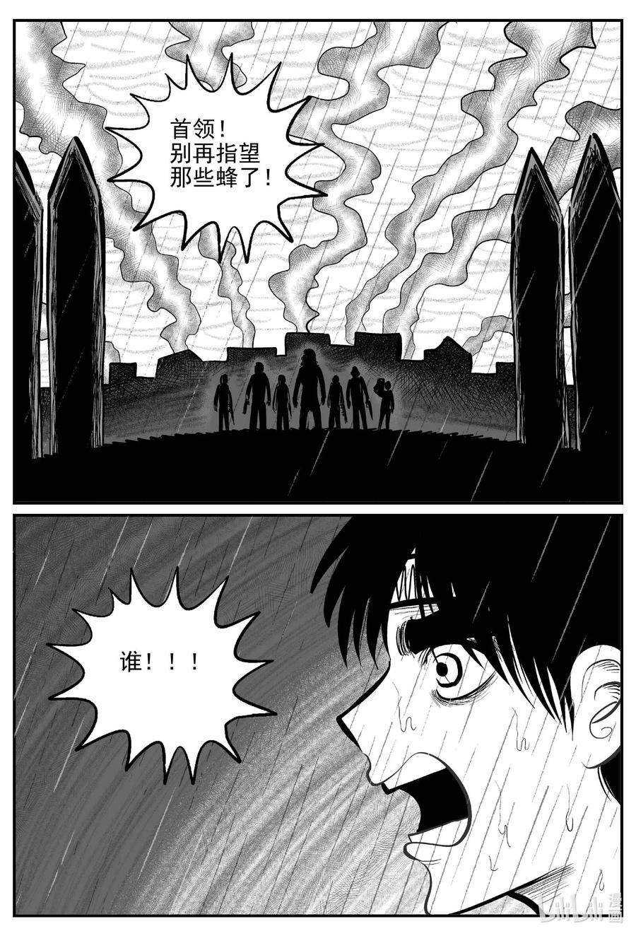 小智怪谈 721 它8 第12页