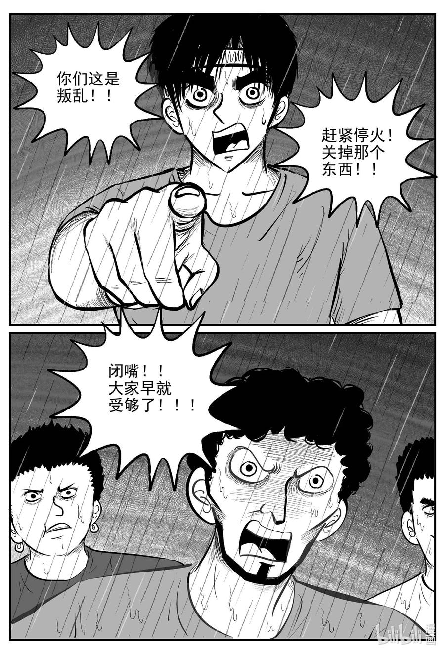 小智怪谈 721 它8 第16页