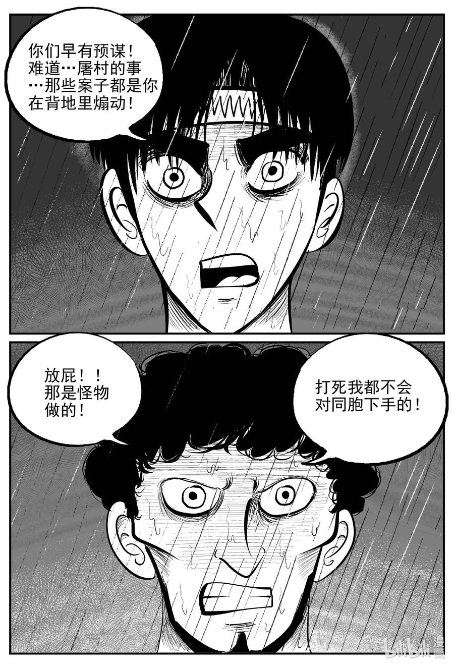 小智怪谈 721 它8 第18页