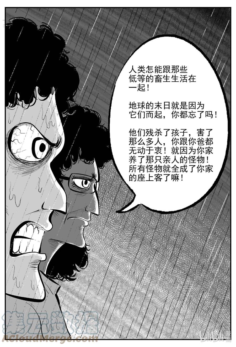 小智怪谈 721 它8 第17页
