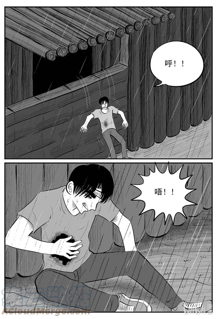 小智怪谈 722 它8 第13页
