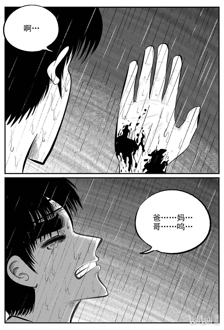 小智怪谈 722 它8 第14页