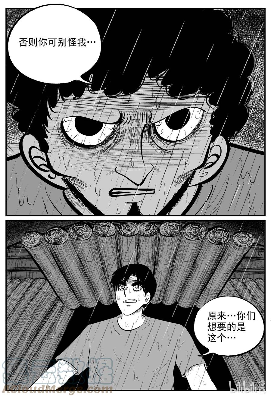小智怪谈 722 它8 第7页