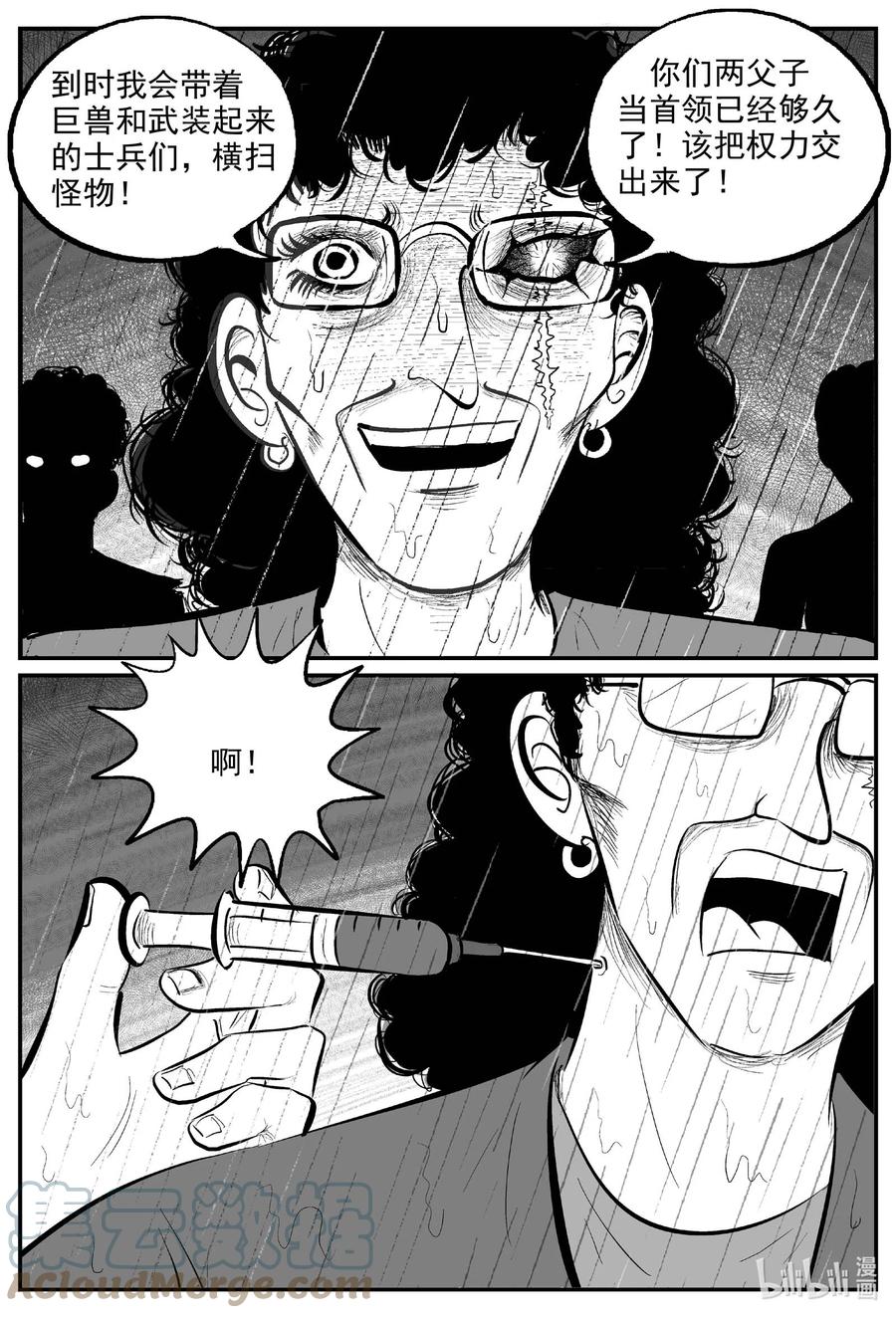 小智怪谈 722 它8 第3页