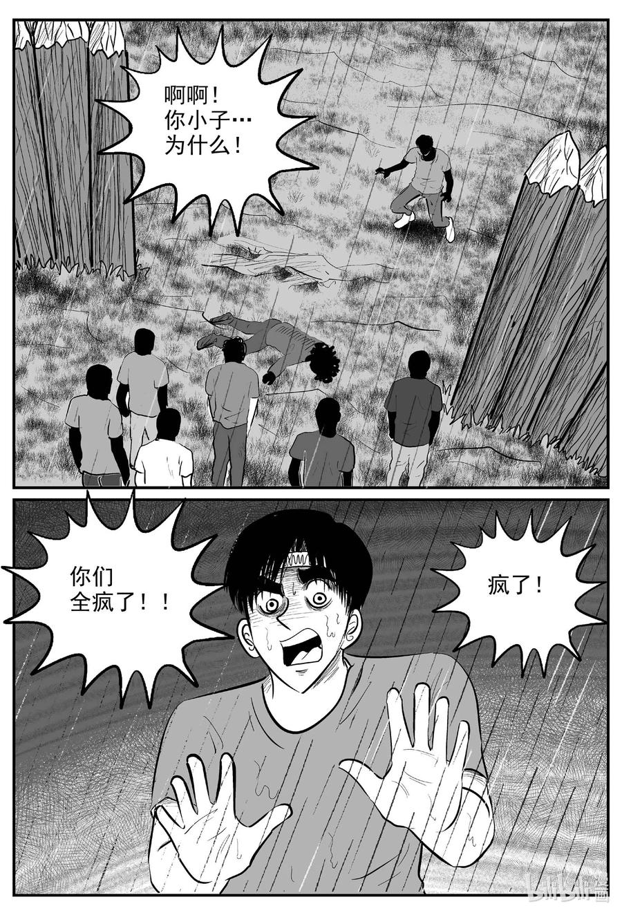 小智怪谈 722 它8 第4页