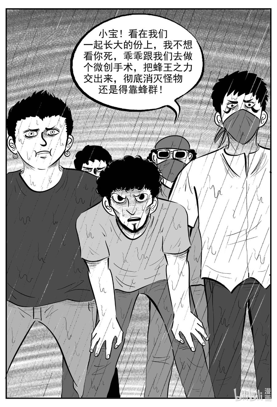 小智怪谈 722 它8 第6页