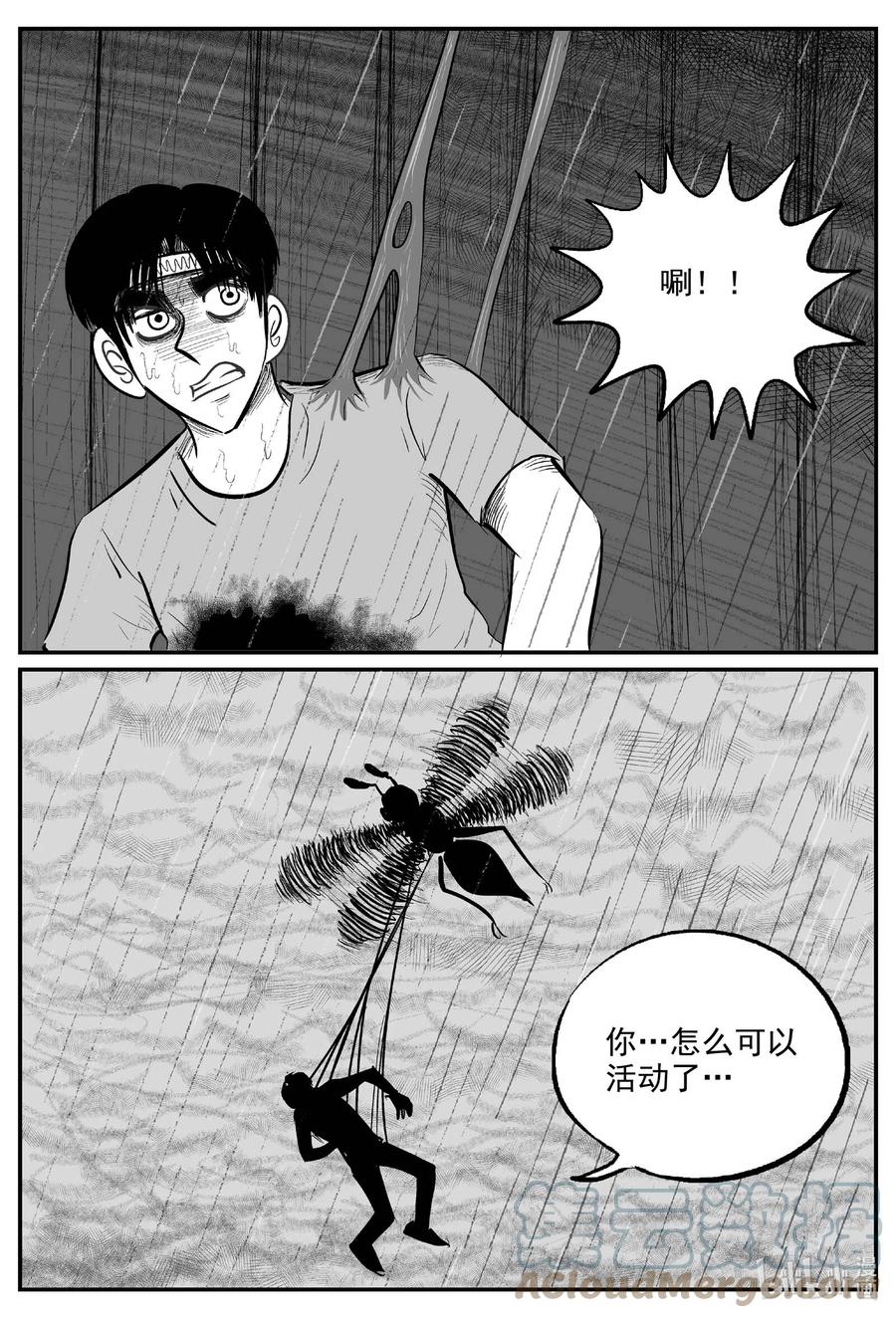 小智怪谈 722 它8 第15页