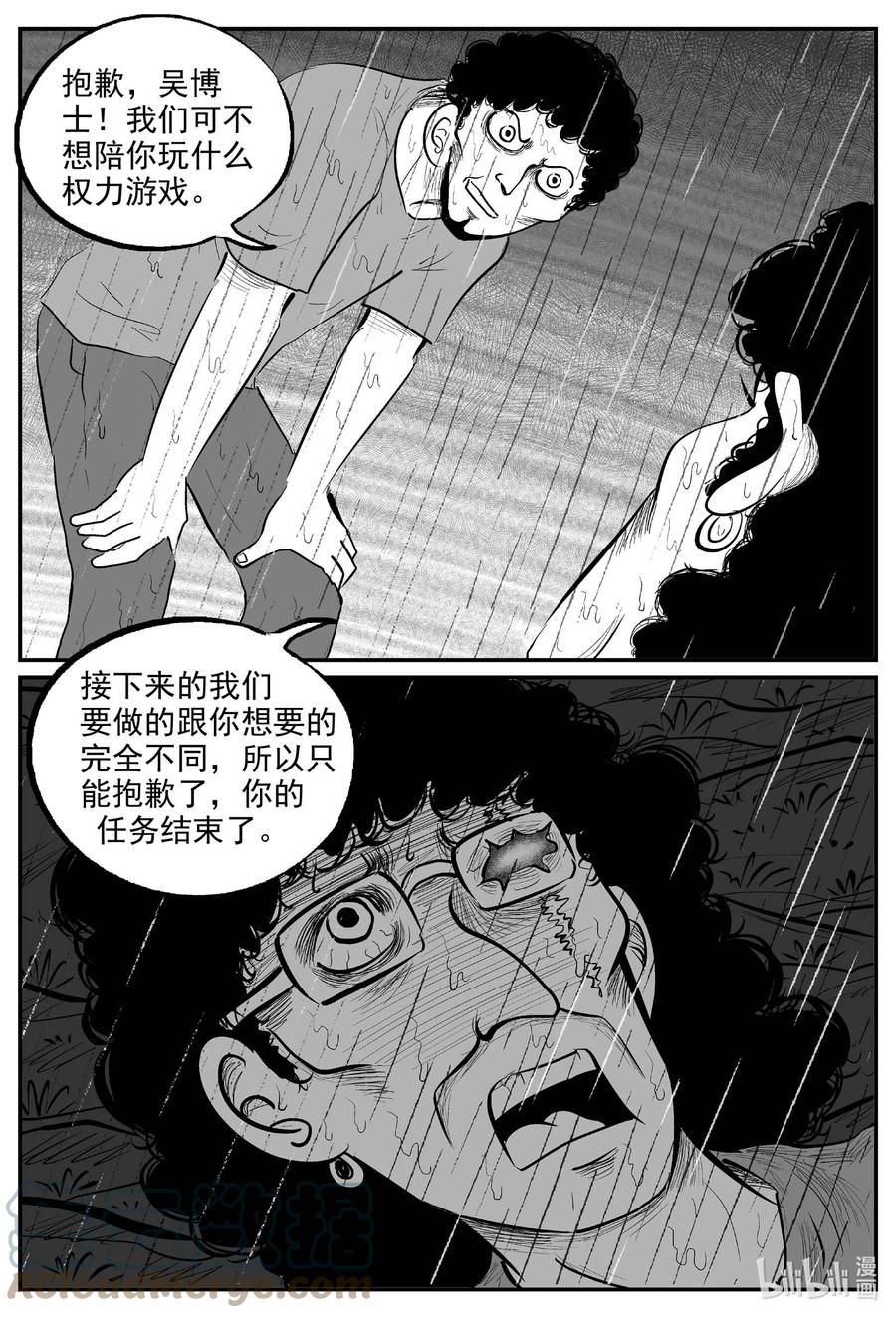 小智怪谈 722 它8 第5页