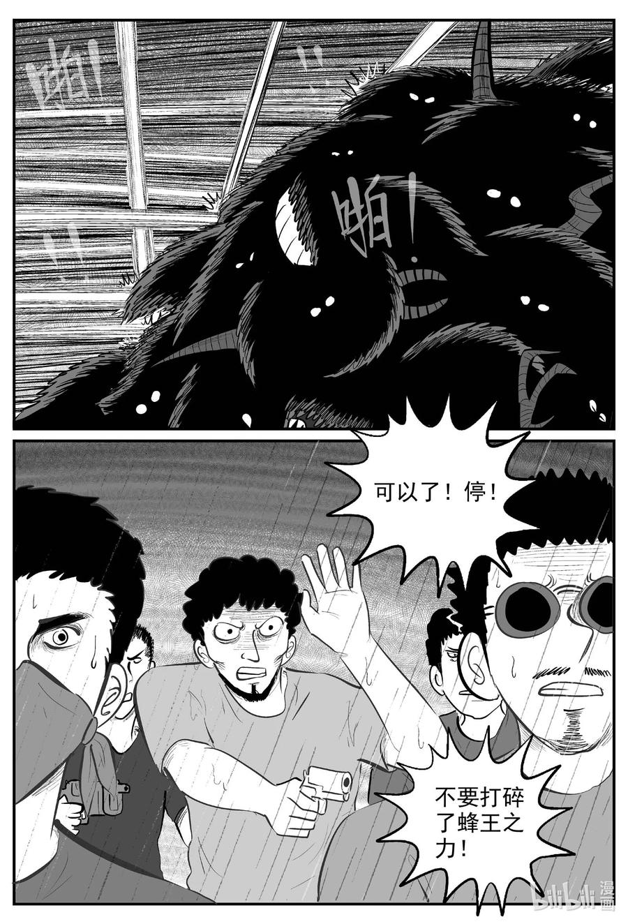 小智怪谈 722 它8 第10页