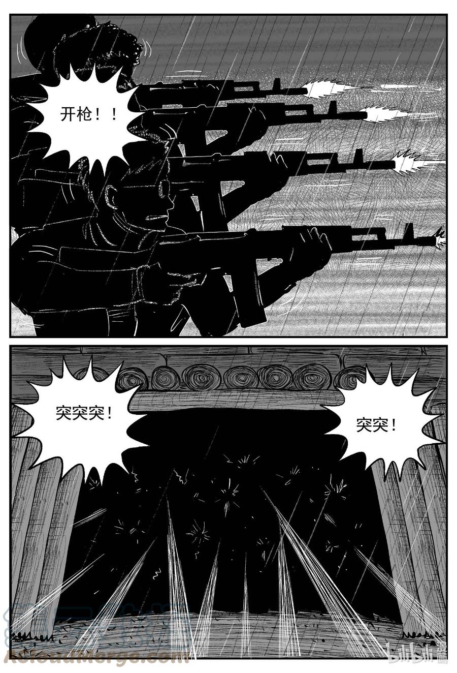 小智怪谈 722 它8 第9页
