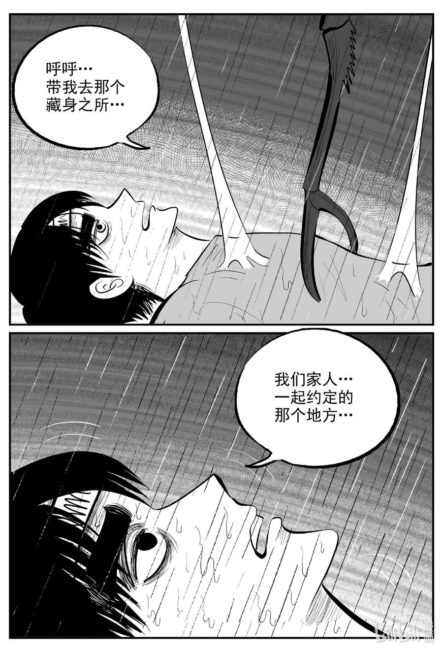 小智怪谈 722 它8 第16页
