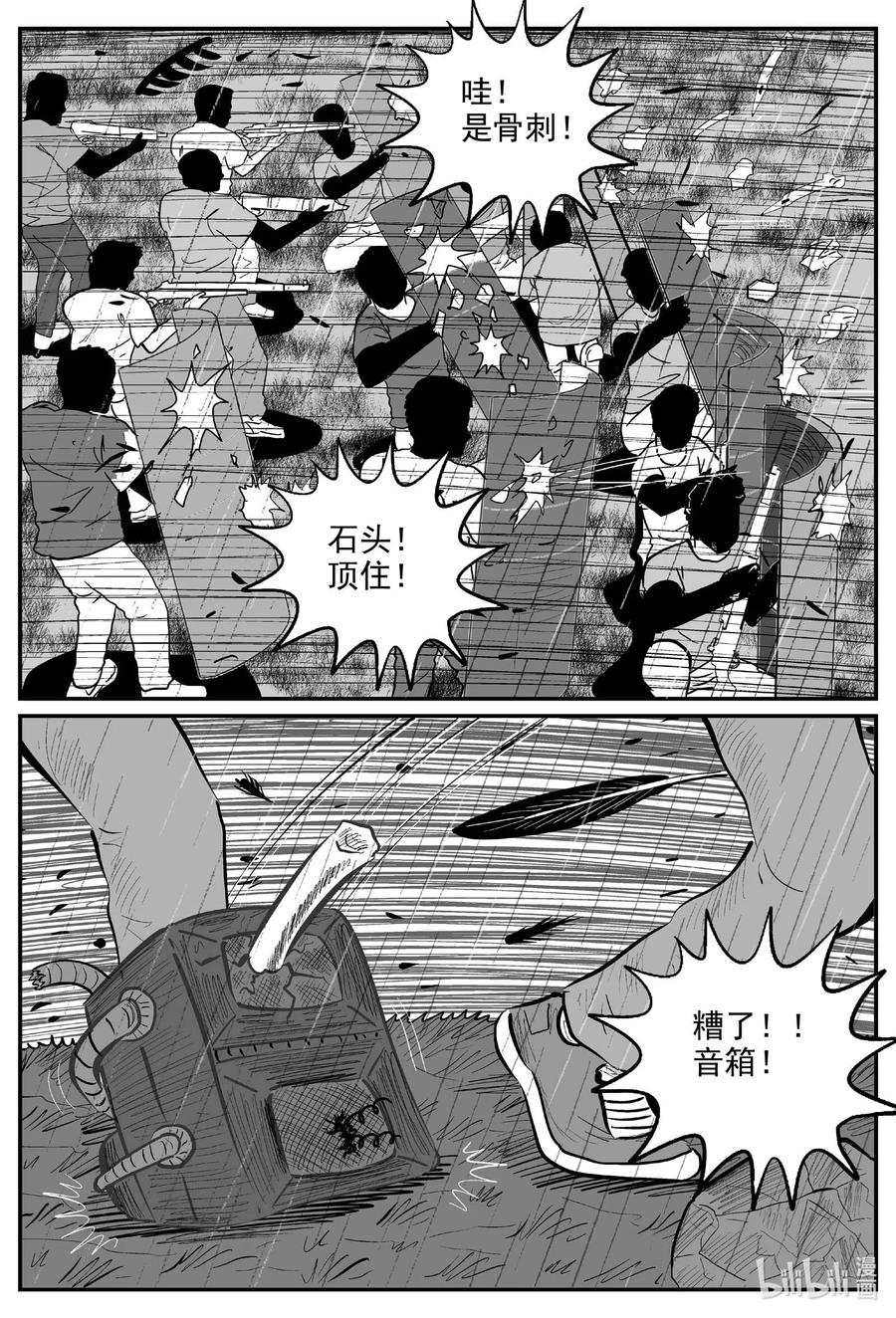 小智怪谈 722 它8 第12页