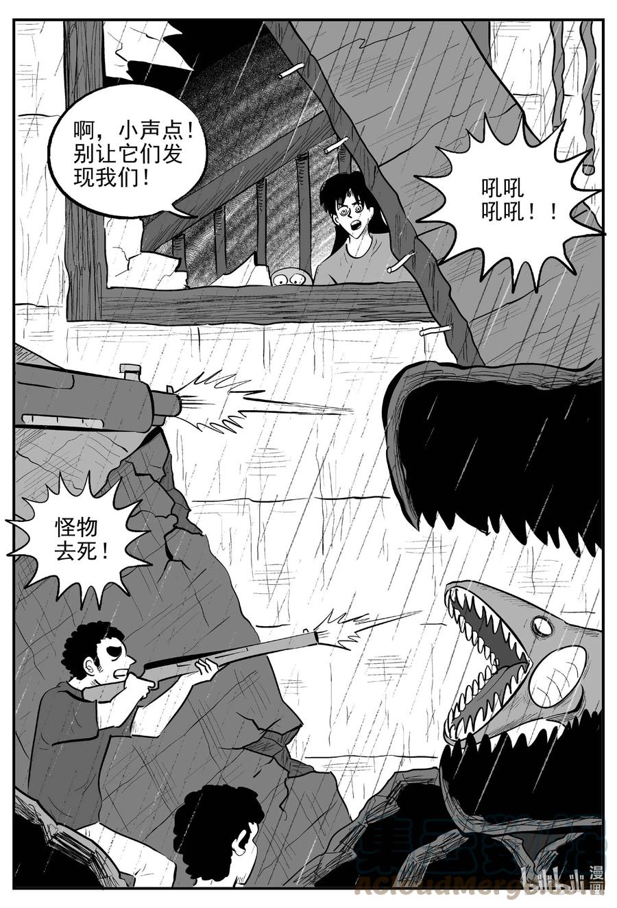 小智怪谈 723 它8 第5页