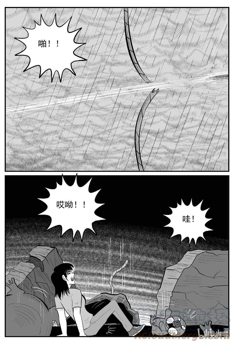 小智怪谈 723 它8 第13页