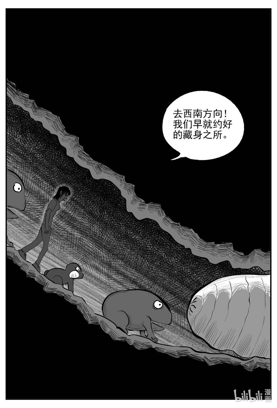 小智怪谈 723 它8 第18页