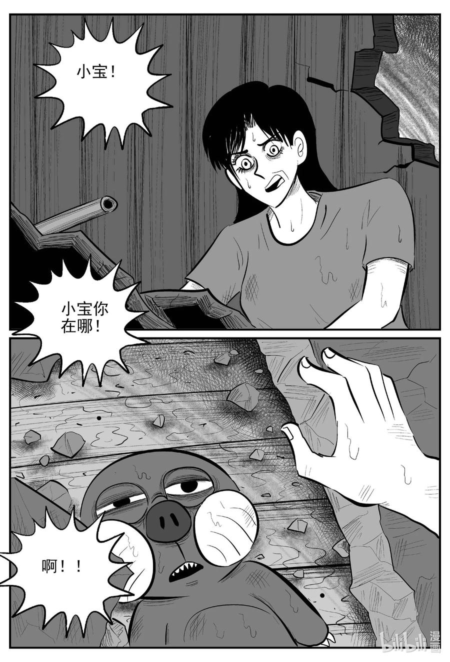 小智怪谈 723 它8 第2页