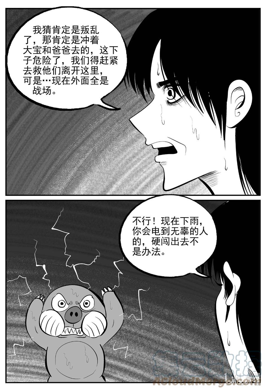 小智怪谈 723 它8 第9页