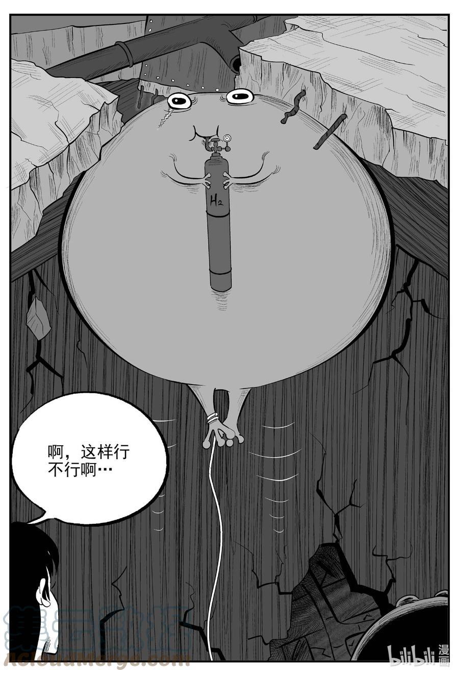 小智怪谈 723 它8 第11页