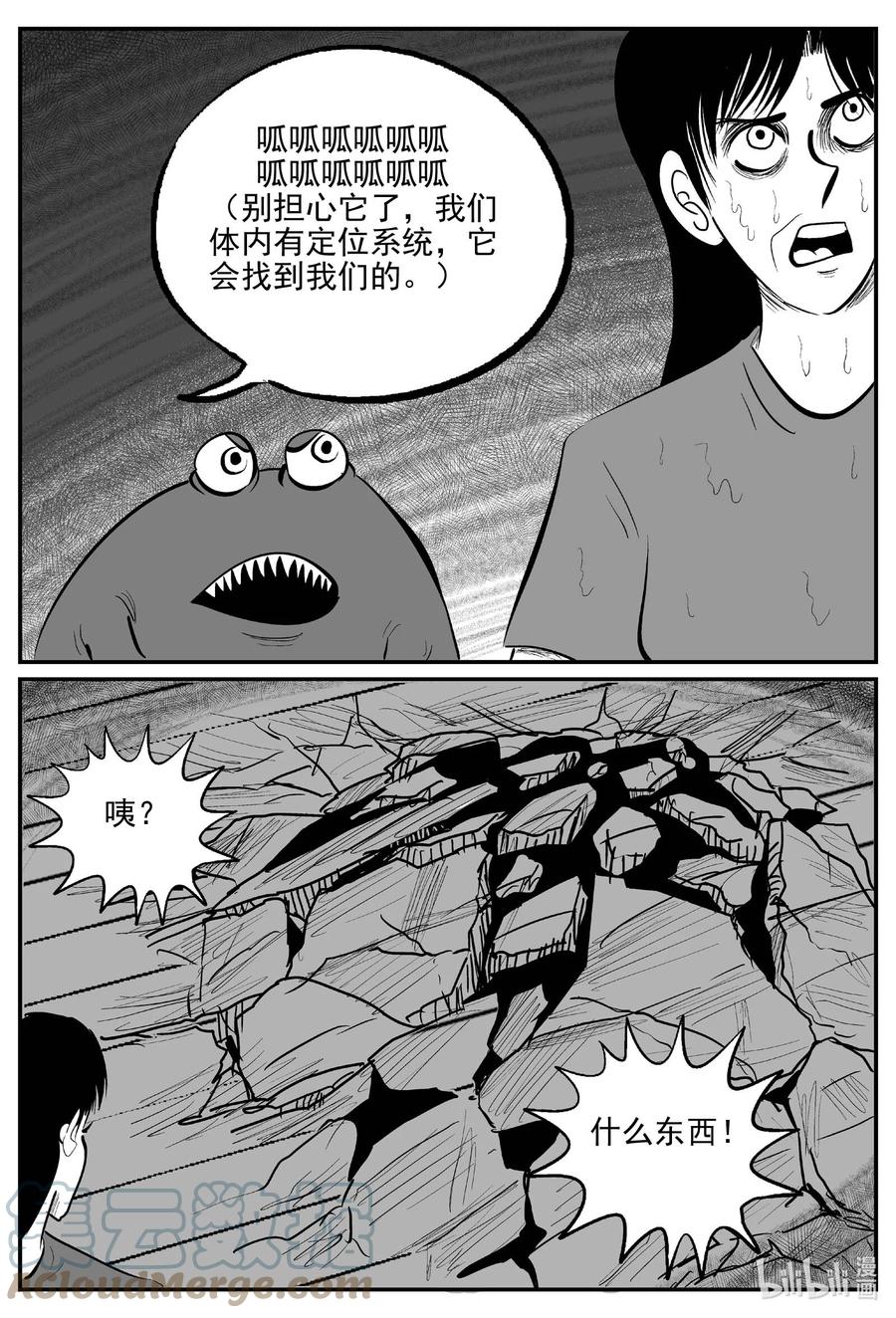 小智怪谈 723 它8 第15页
