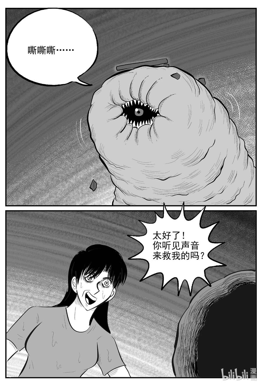 小智怪谈 723 它8 第16页