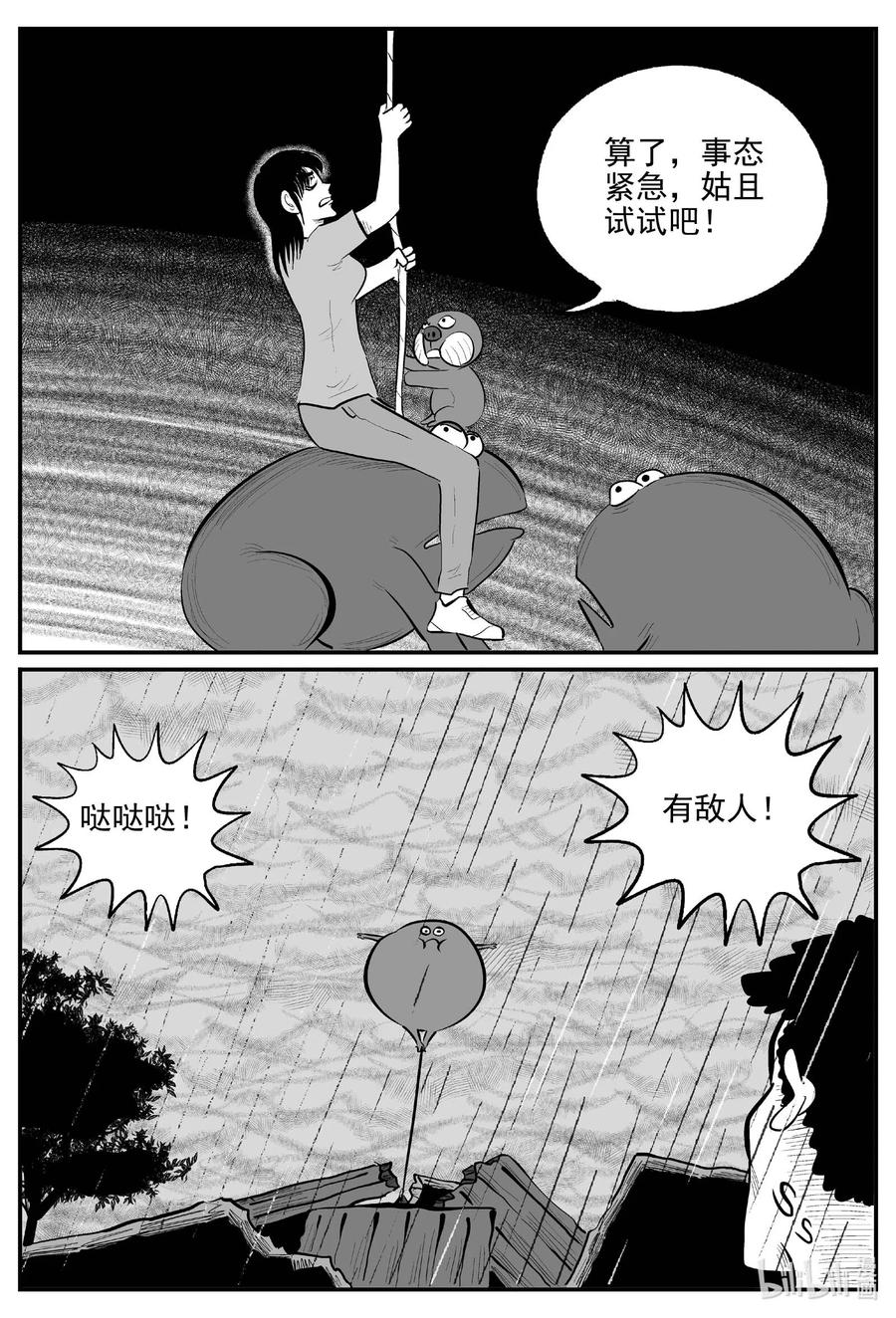 小智怪谈 723 它8 第12页