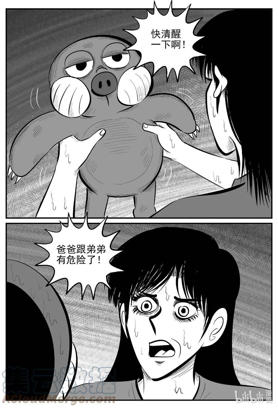 小智怪谈 723 它8 第3页