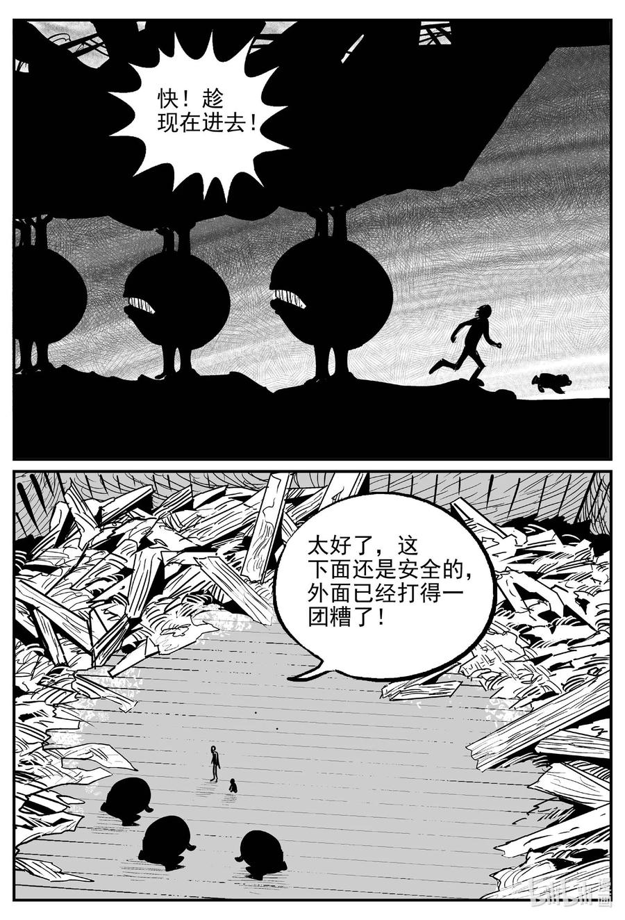 小智怪谈 723 它8 第8页