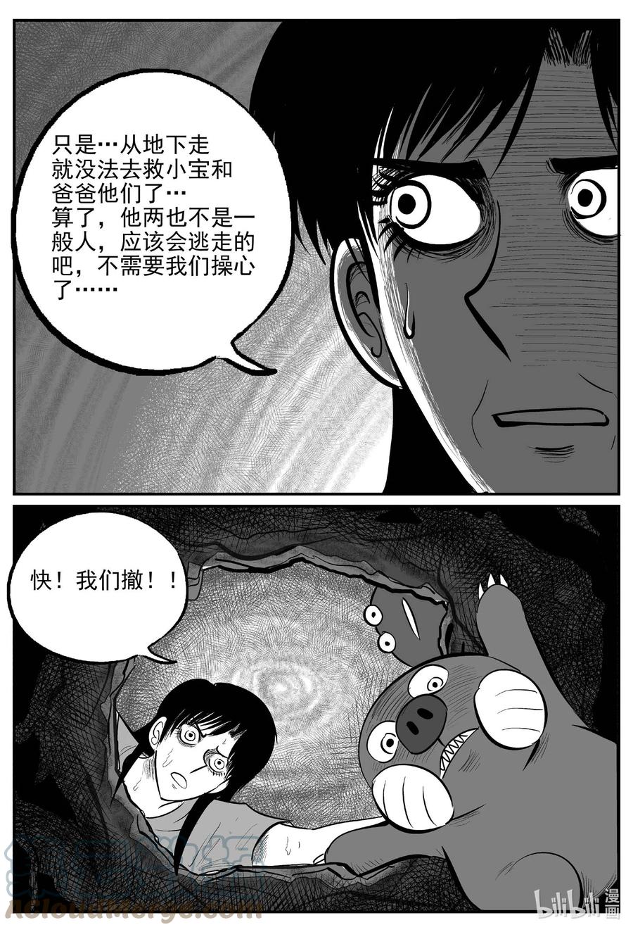 小智怪谈 723 它8 第17页