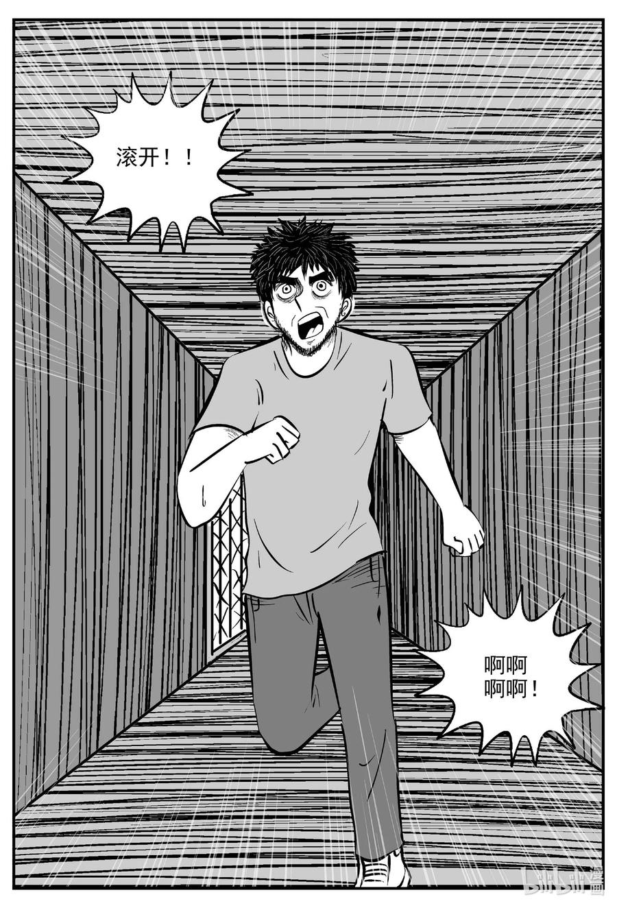 小智怪谈 724 它8 第12页