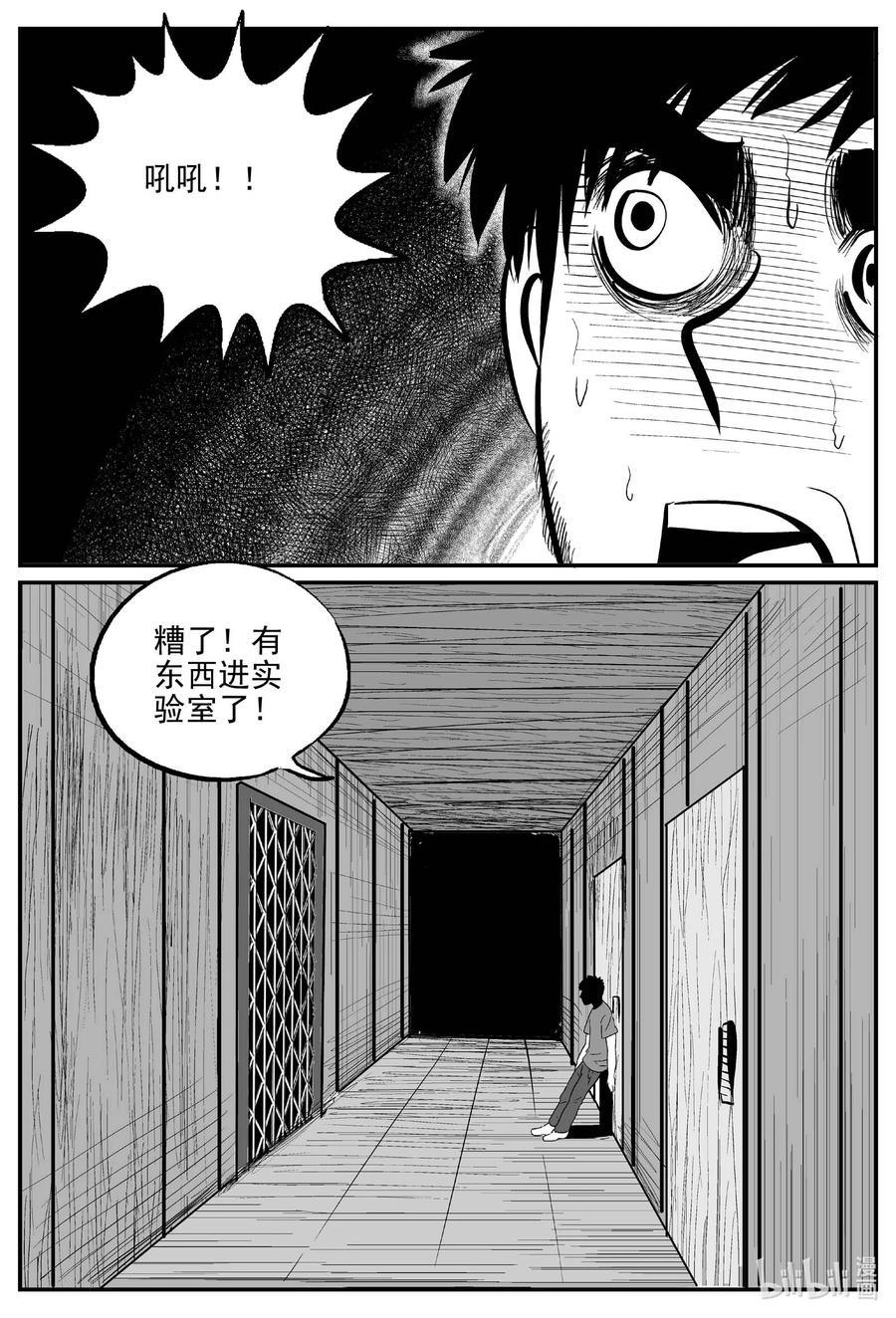 小智怪谈 724 它8 第4页