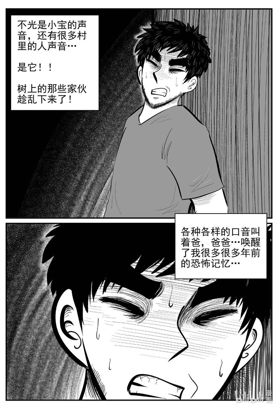 小智怪谈 724 它8 第8页