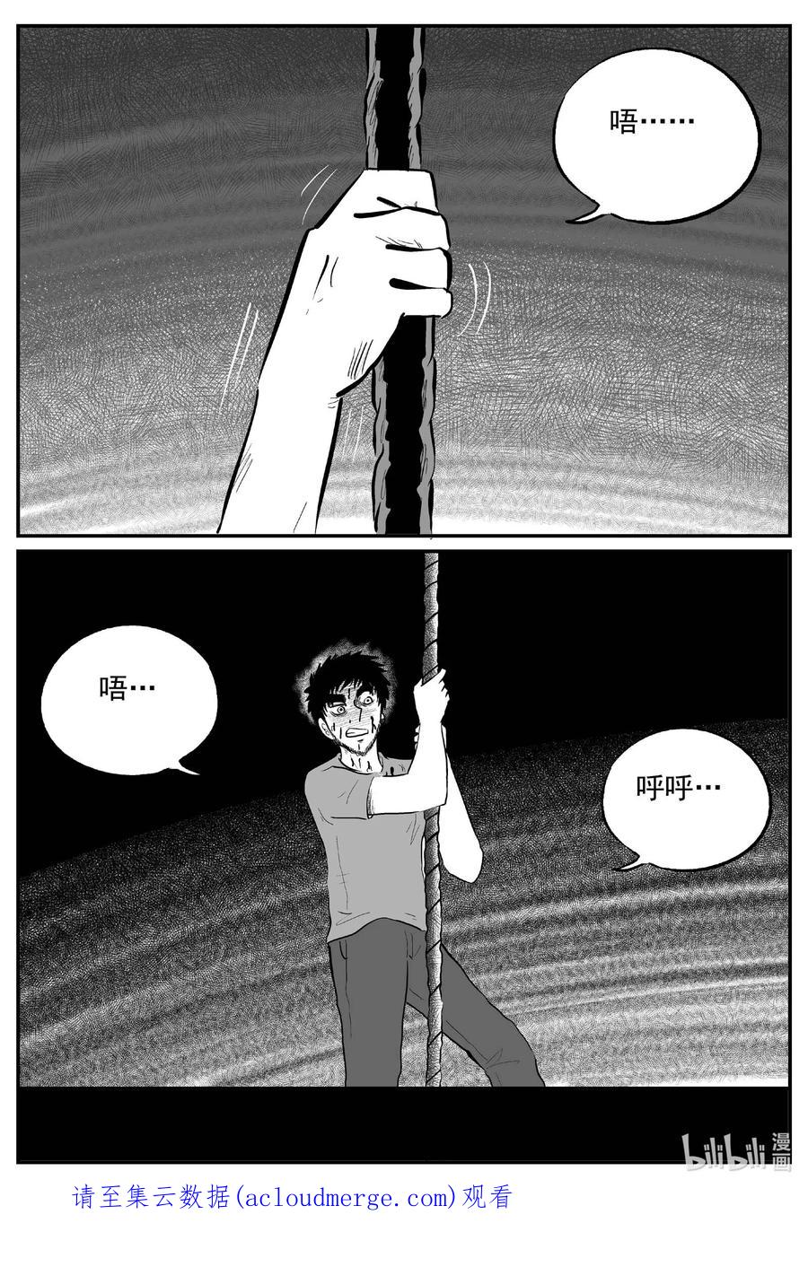 小智怪谈 724 它8 第20页