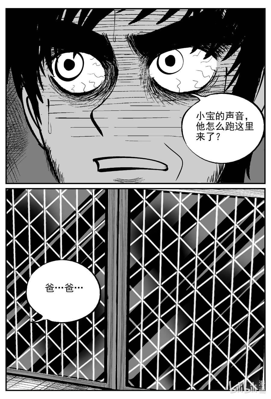 小智怪谈 724 它8 第6页