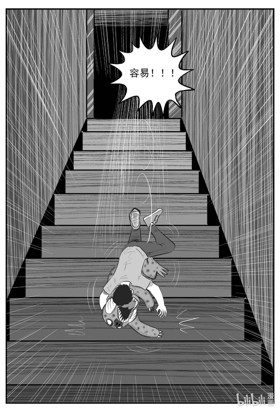小智怪谈 724 它8 第18页
