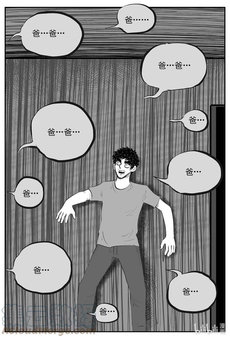 小智怪谈 724 它8 第7页