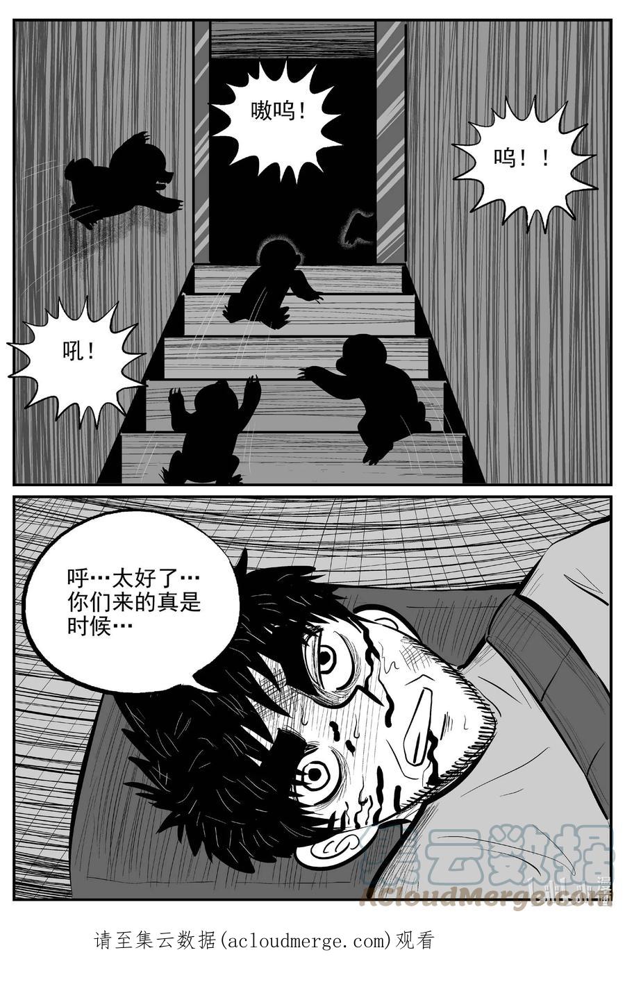 小智怪谈 725 它8 第23页