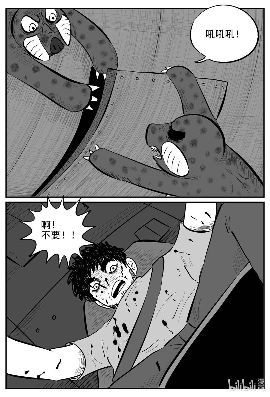 小智怪谈 725 它8 第14页