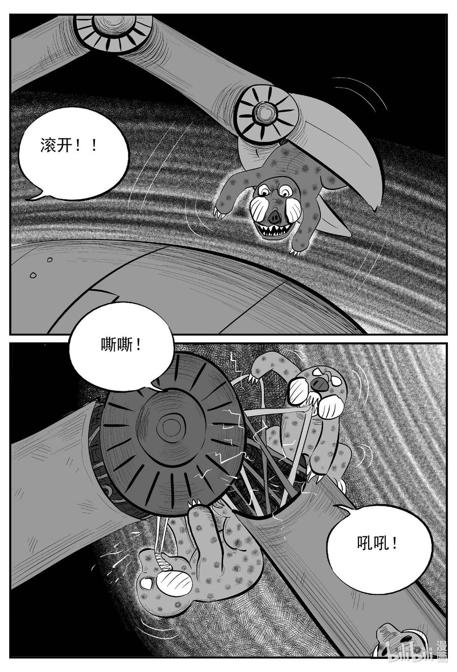 小智怪谈 725 它8 第12页