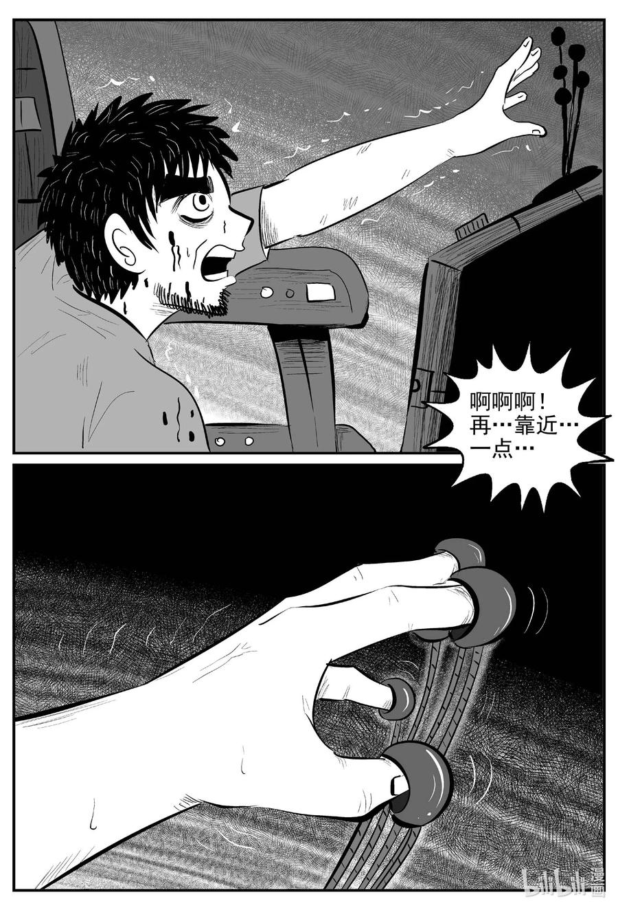 小智怪谈 725 它8 第4页
