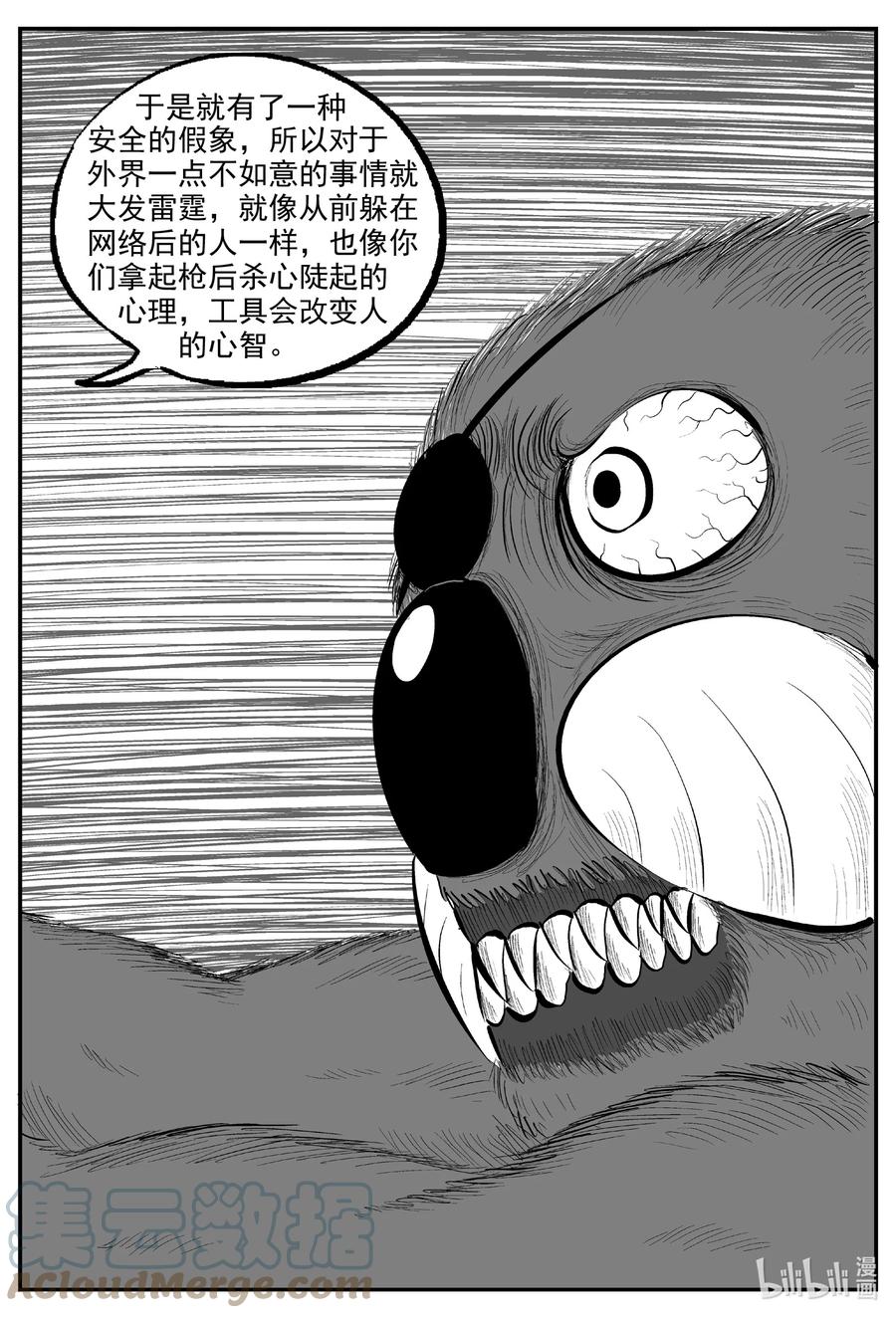 小智怪谈 726 它8 第11页