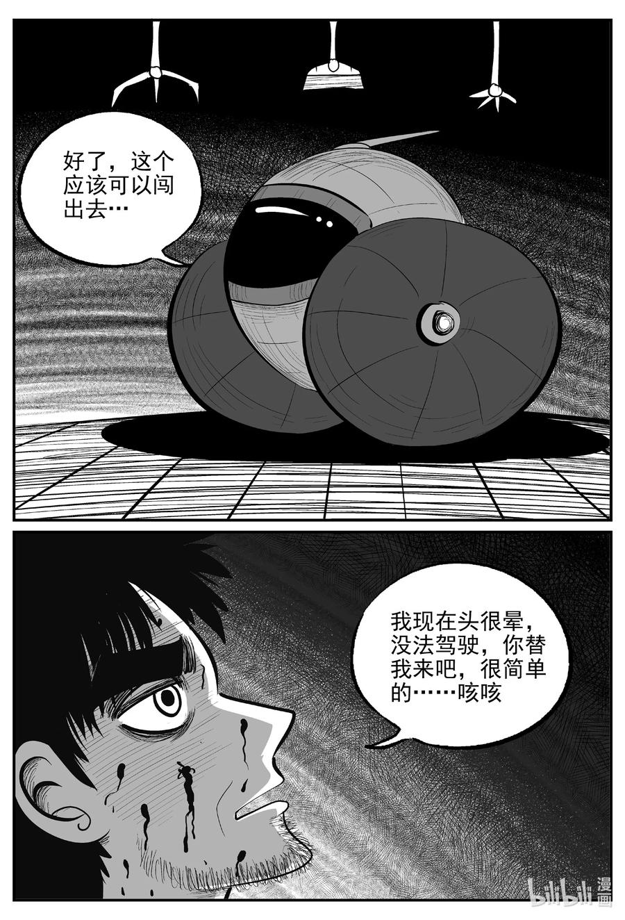 小智怪谈 726 它8 第4页