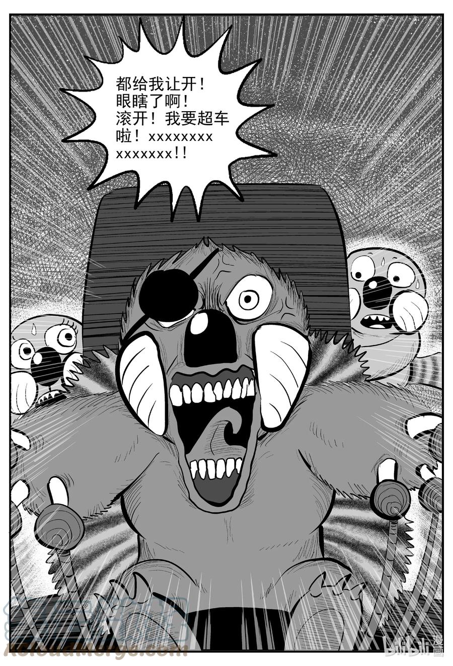 小智怪谈 726 它8 第9页