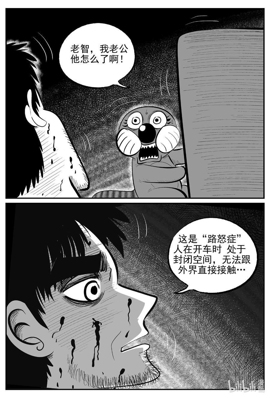 小智怪谈 726 它8 第10页