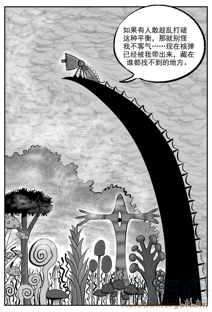小智怪谈 726 它8 第15页