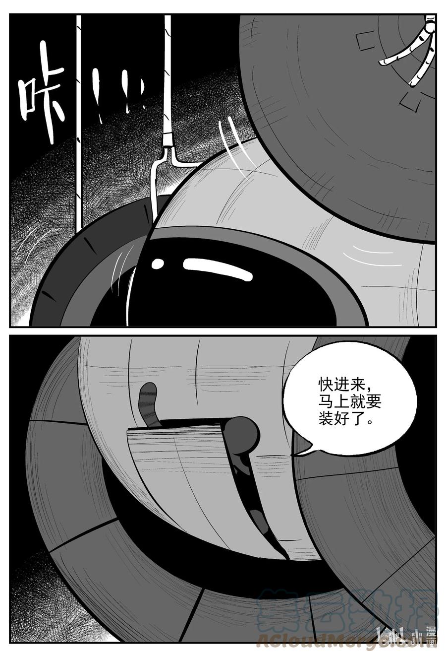 小智怪谈 726 它8 第3页