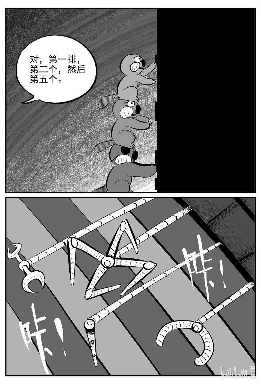 小智怪谈 726 它8 第2页