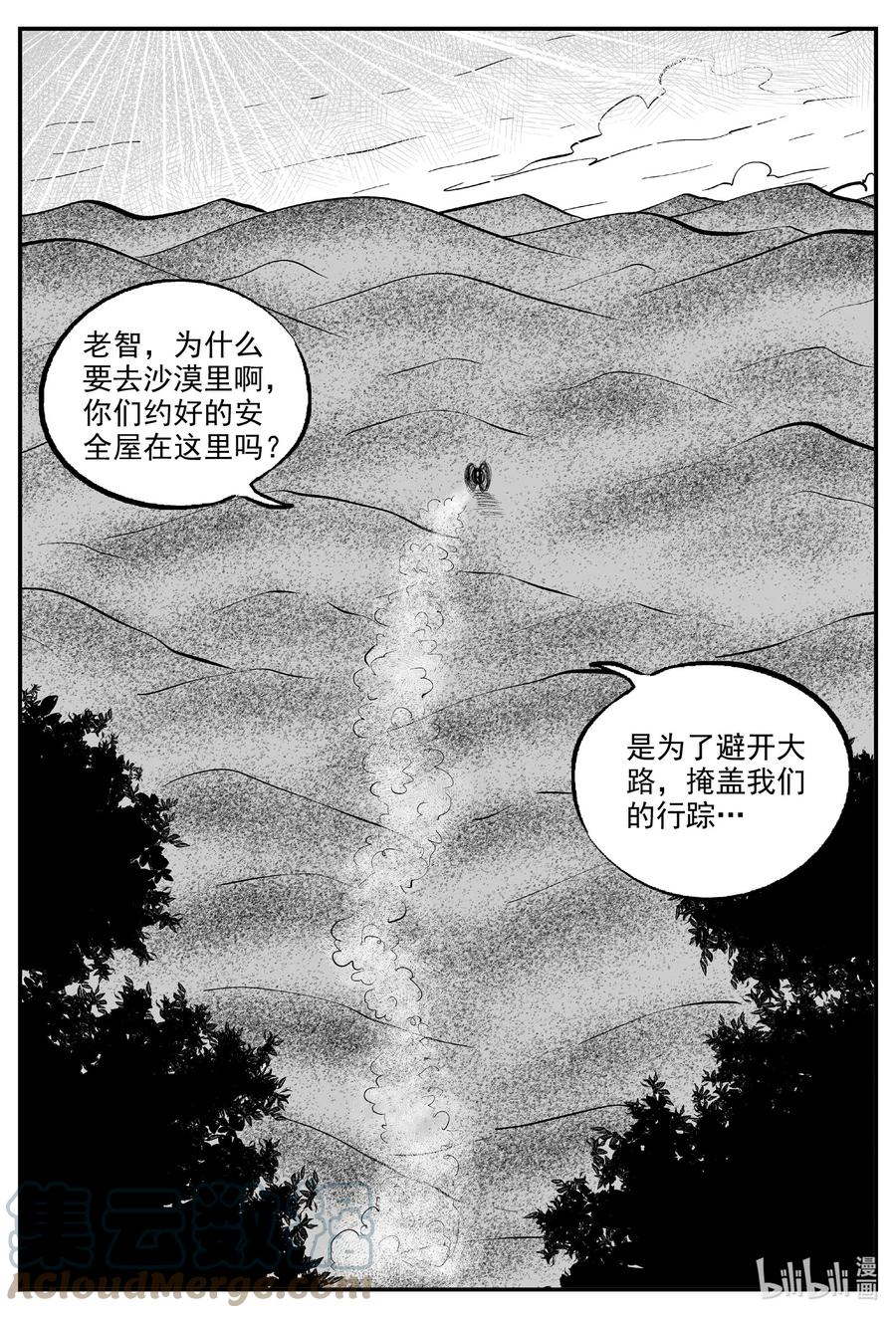小智怪谈 726 它8 第17页