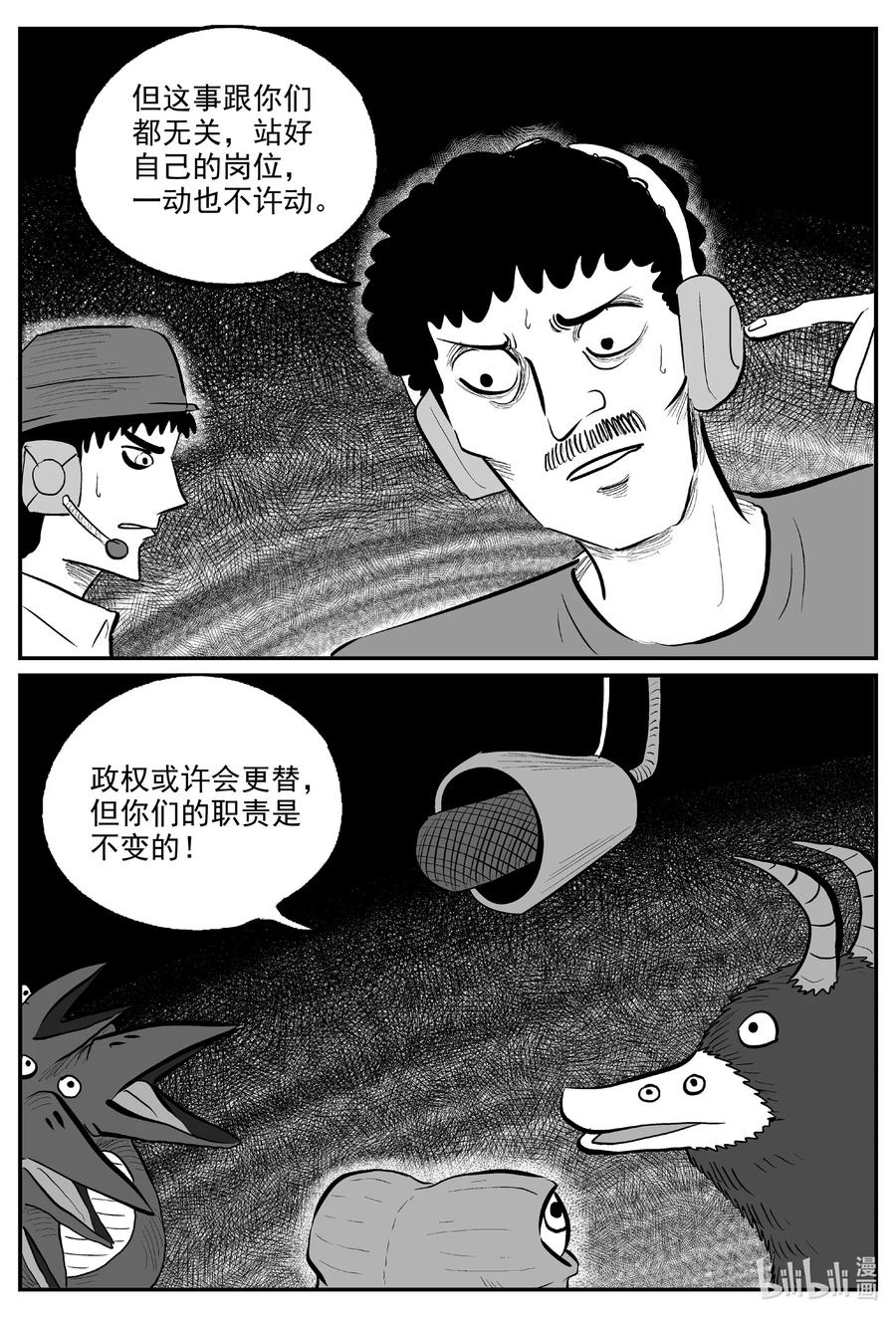 小智怪谈 726 它8 第14页