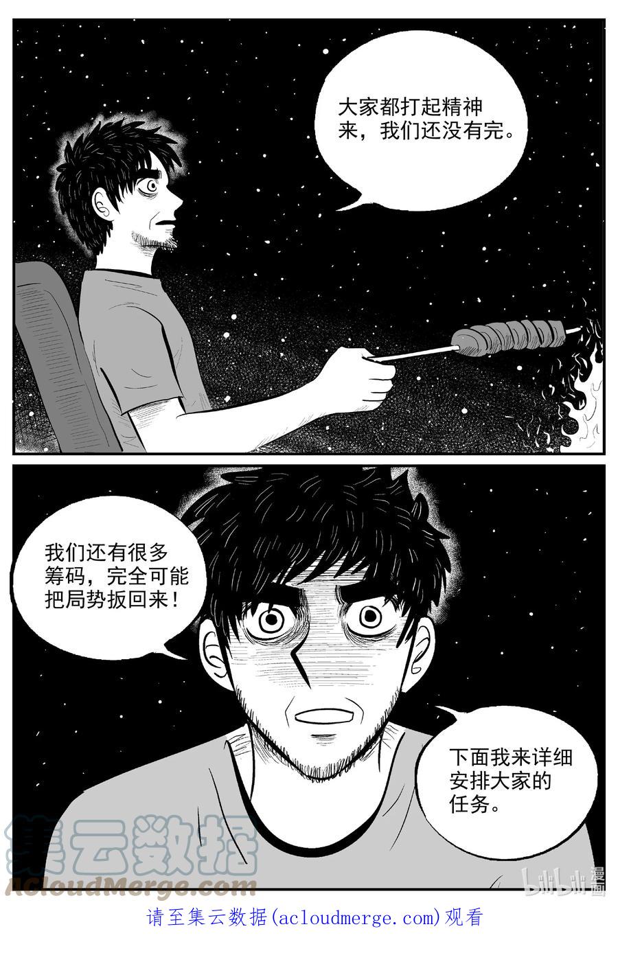 小智怪谈 727 它8 第14页