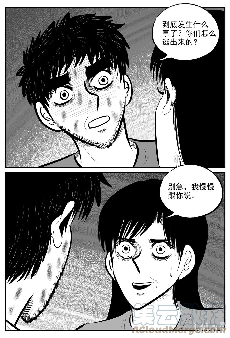 小智怪谈 727 它8 第7页